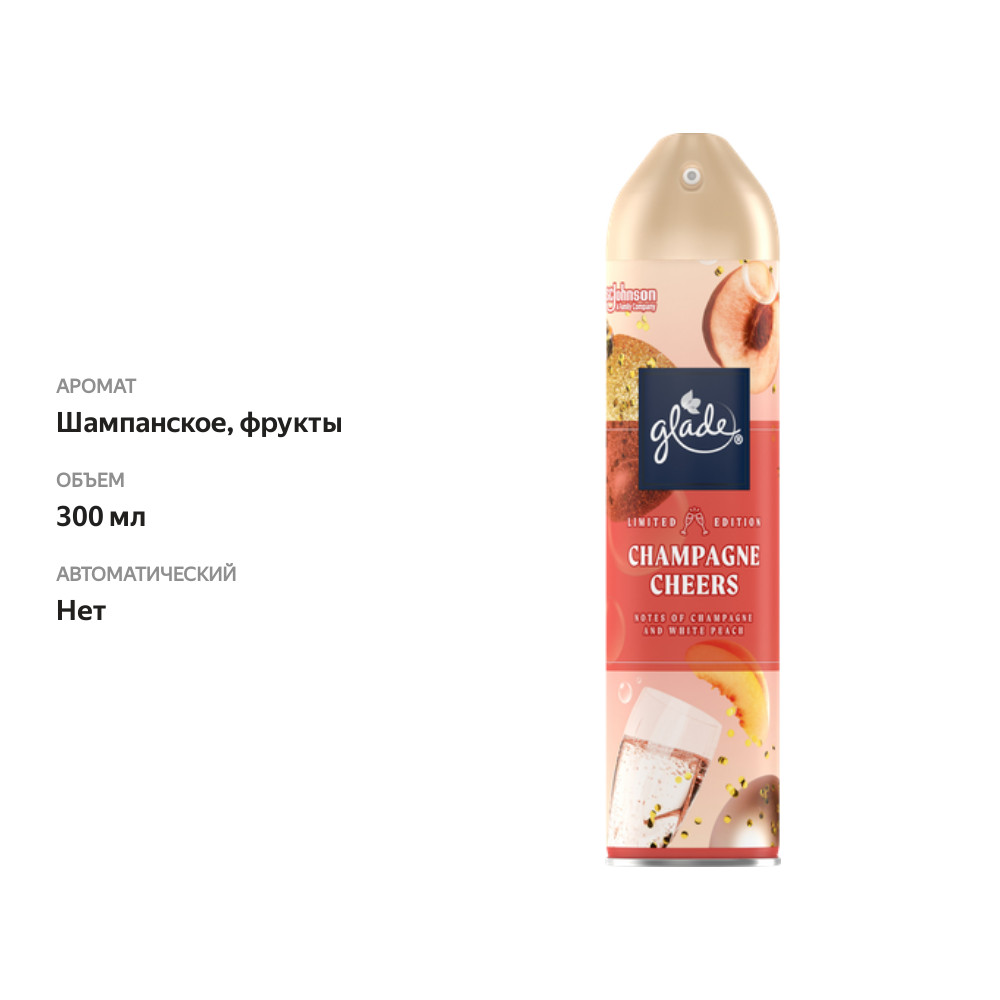 

Освежитель воздуха GLADE Champagne Cheers 300 мл