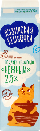 

Кефирный продукт Лузинская крыночка Нежный 2.5% 900 г