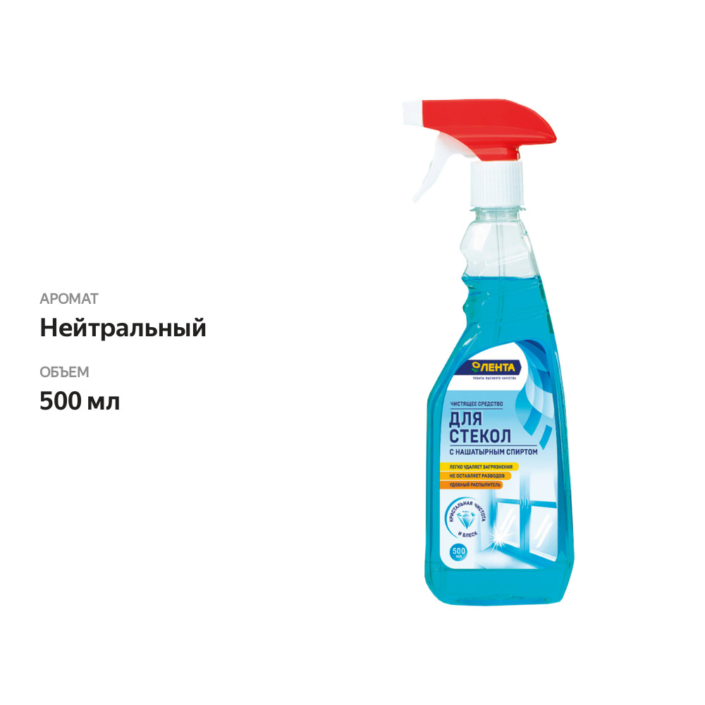 

Средство для стекол ЛЕНТА универсальный с нашатырным спиртом 500мл