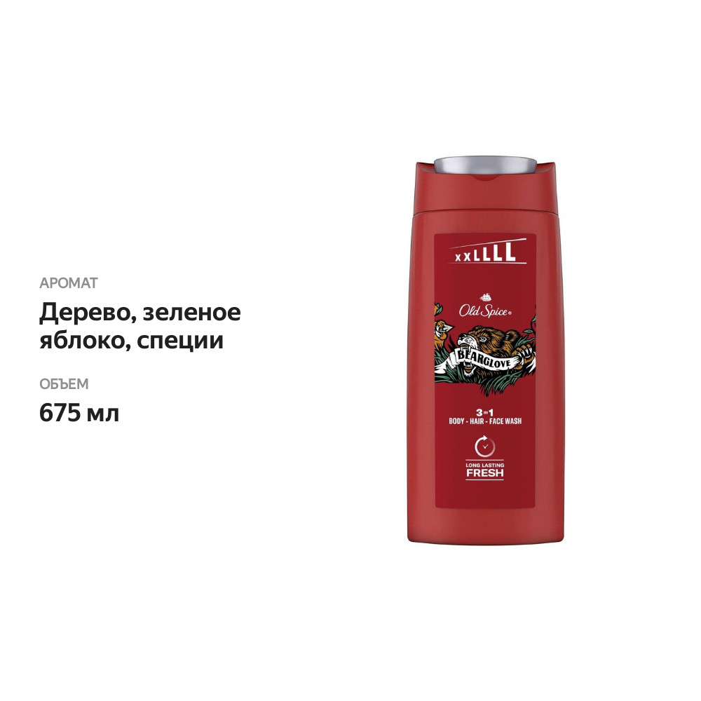 

Гель-шампунь мужской Old Spice 3 в 1 Bearglove 675 мл