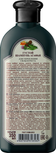 

Шампунь Рецепты бабушки Агафьи густой для укрепления, силы и роста 350 мл