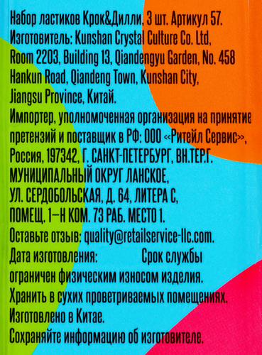 

Набор ластиков КРОК&ДИЛЛИ, Арт. 57, 3шт., в ассортименте