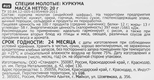 

Куркума СОЛНЕЧНЫЙ ОСТРОВ, 20г