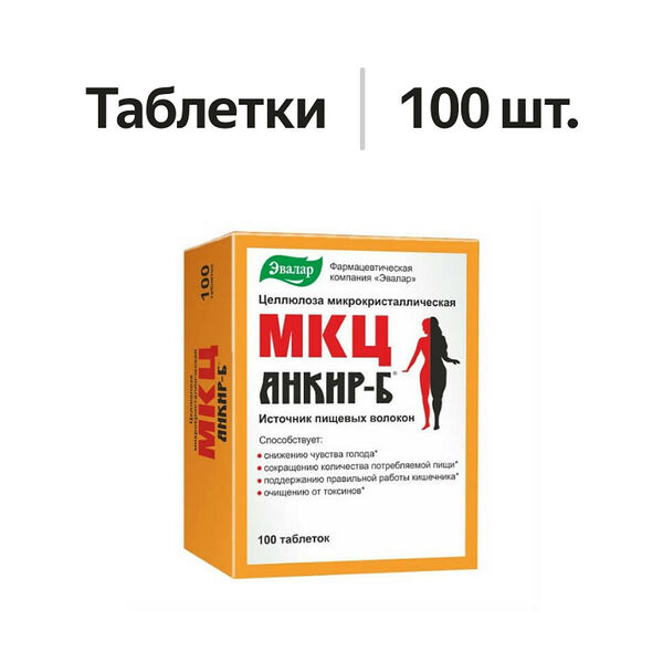 Эвалар МКЦ Анкир-Б таблетки 100 шт