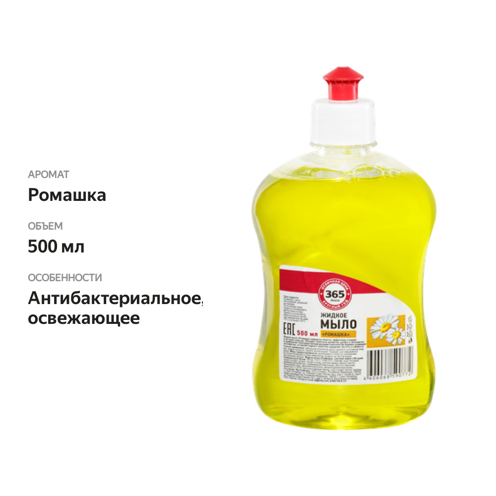 

Жидкое мыло 365 ДНЕЙ Ромашка, 500мл