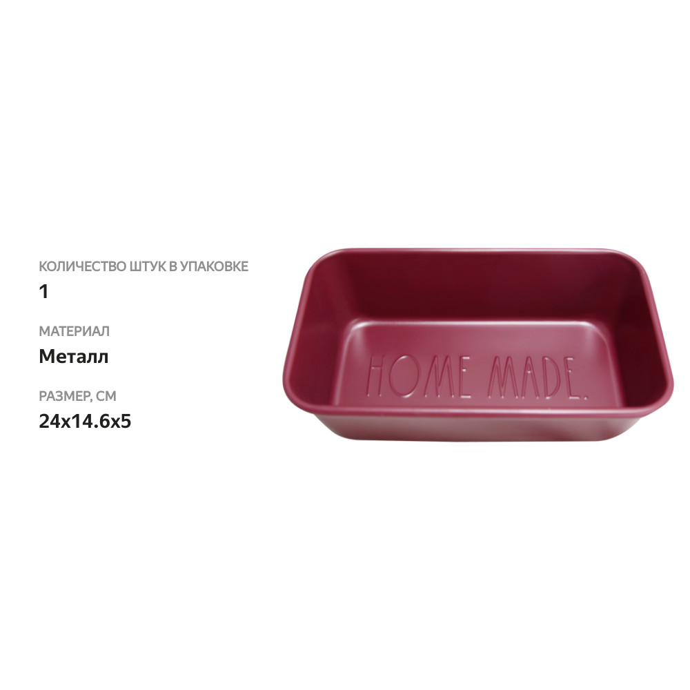 

Форма для кекса HOMECLUB Pastry 24×14.6×5см, металл Арт. NBB-4