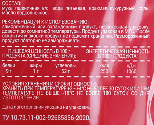 

Тесто охлажденное Тестов для хинкали мантов 500 г