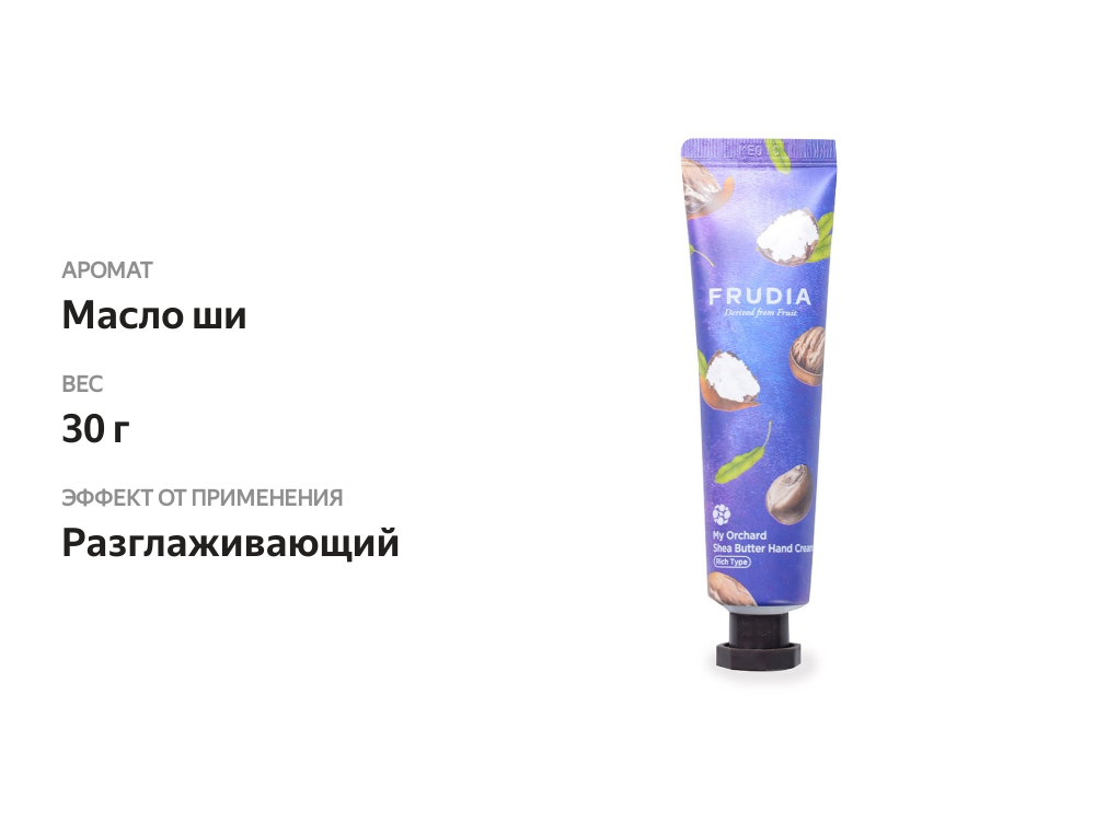 

Frudia Крем для рук с маслом ши 30 г