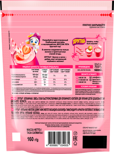 

Смесь сухая Хрутка для клубничного коктейля быстрорастворимая 160 г