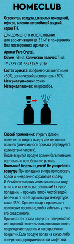 

Аромадиффузор Homeclub Pure Crystal, с палочками и пробником аромата 50 мл