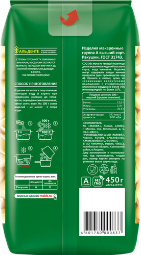 

Макароны Makfa Ракушки 450 г