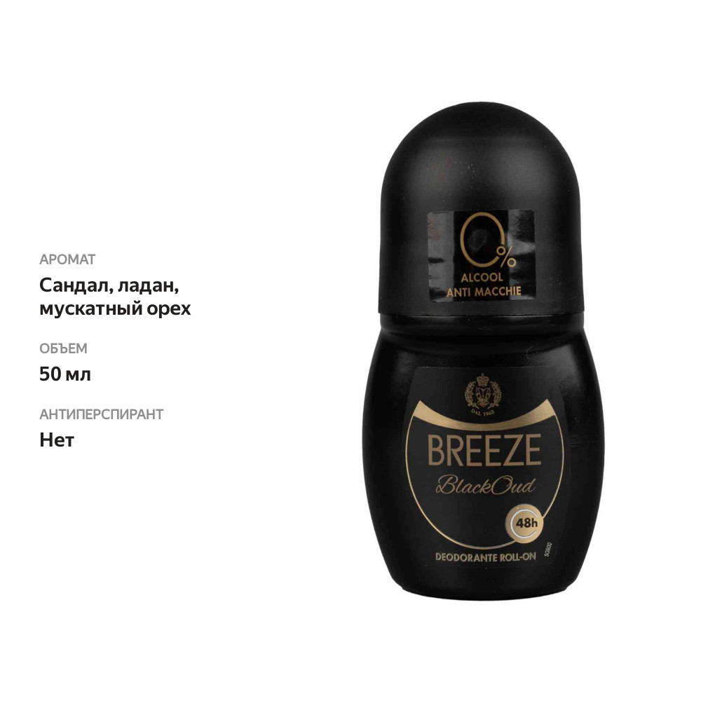 

Дезодорант мужской Breeze Black Oud роликовый 50 мл