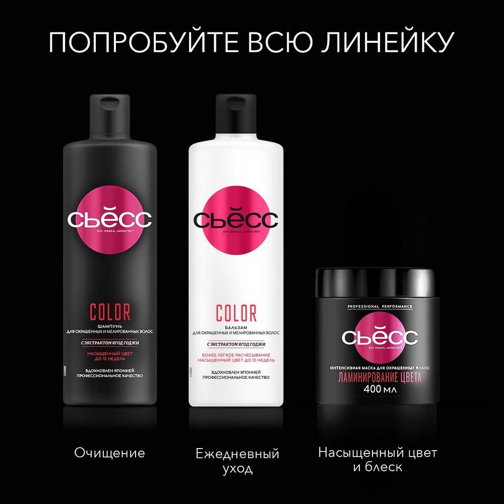 

Шампунь для волос Syoss/Сьёсс Color для окрашенных волос женский Ягоды годжи 450 мл