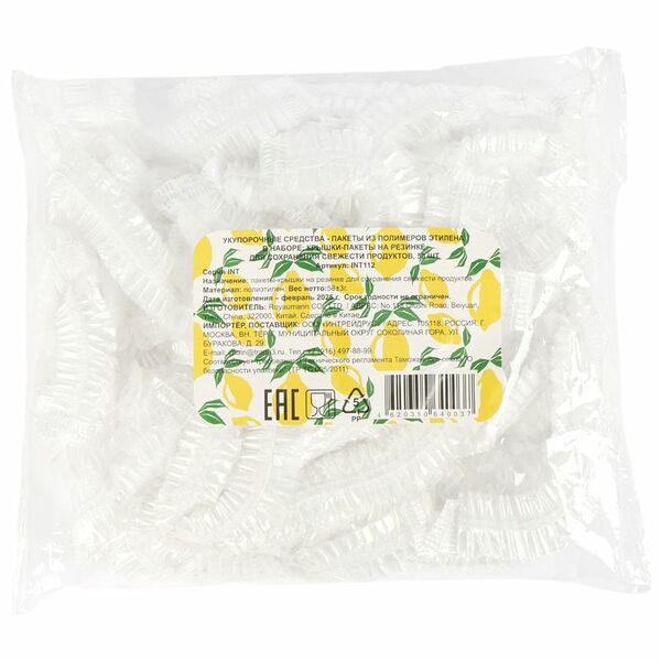 Крышки-пакеты на резинке 50 шт.