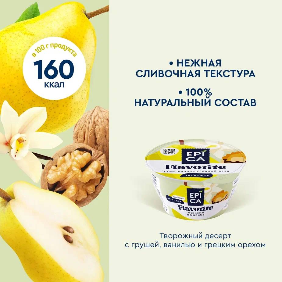 

Десерт творожный Epica Flavorite Груша-ваниль-грецкий орех 8% 130 г