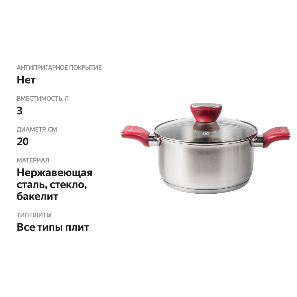 

Кастрюля TalleR Грейси нержавеющая сталь 3 л арт. TR-7287
