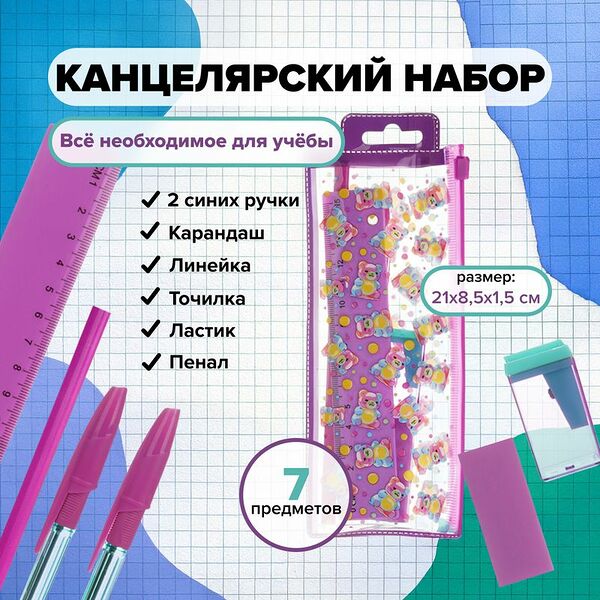 Набор канцелярский, Hupper Dupper, 7 предметов, в ассортименте