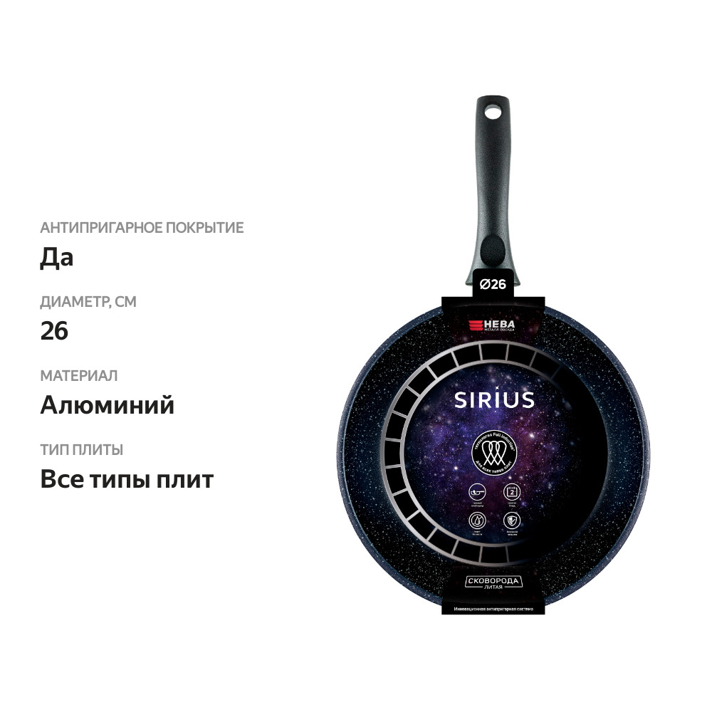 

Сковорода Нева металл посуда Сириус 26 см литой алюминий индукция