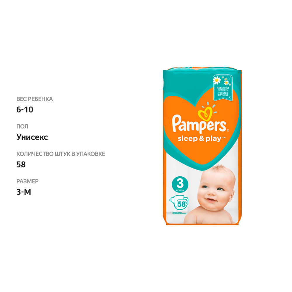 

Подгузники Pampers Sleep Play Midi 3 с ромашкой 6-10кг 58шт