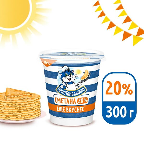 Сметана Простоквашино 20% 300г
