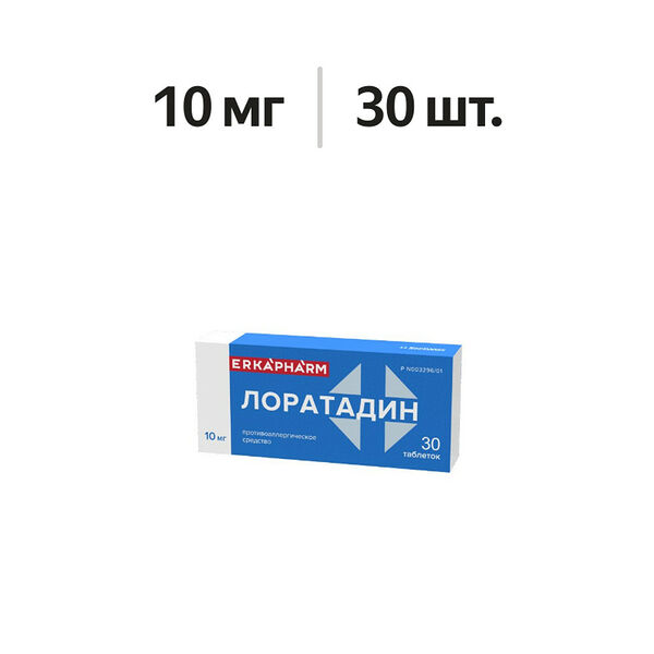 Лоратадин таблетки 10 мг 30 шт