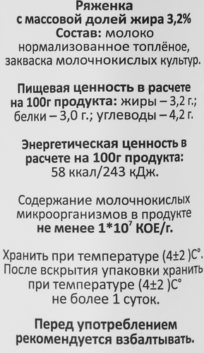 

Ряженка Добрые традиции 3.2% без змж, 900 г