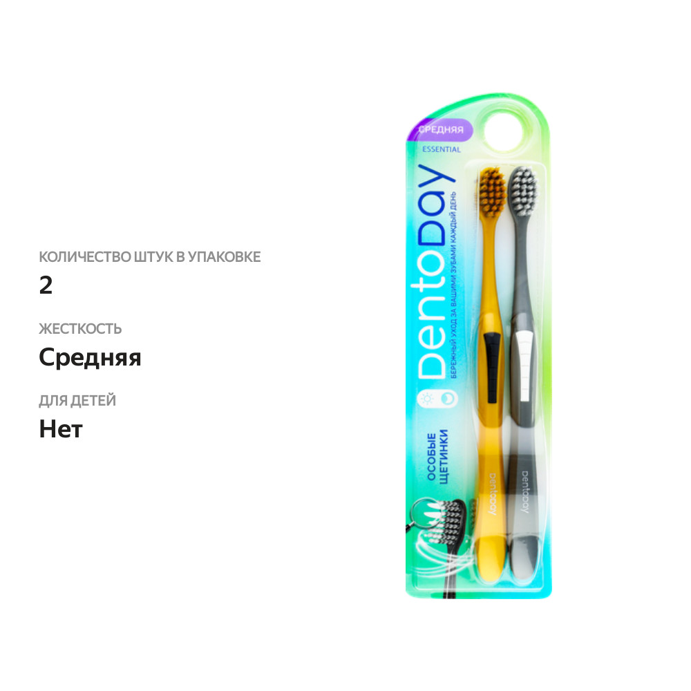 

Зубная щетка DENTODAY Essential средней жесткости, 2шт