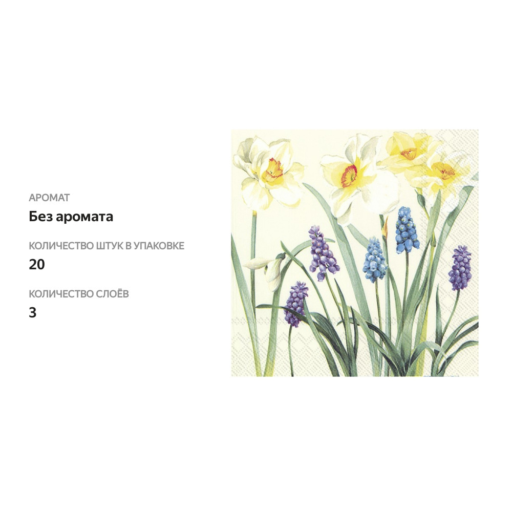 

Салфетки бумажные IHR Spring Flowers 33х33 см 3 слоя 20 шт