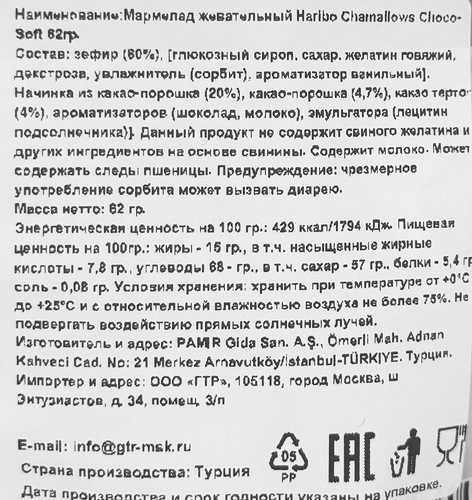 

Маршмеллоу Haribo Chocolate, 62 г
