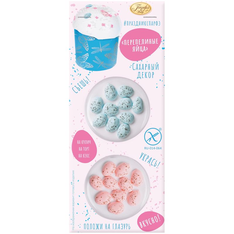 

Сахарный декор Парфэ Декор Перепелиные яйца 8 г