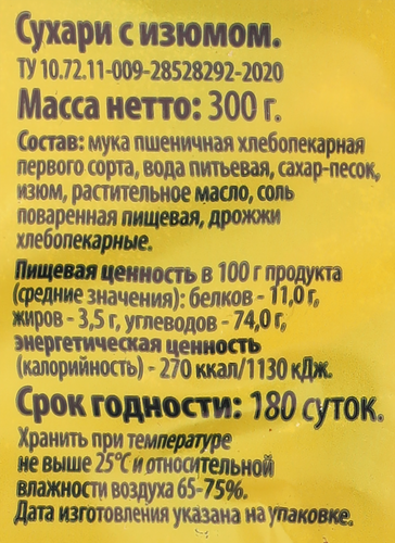 

Сухари Лента Изюмные 300 г