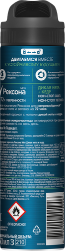 

Антиперспирант-спрей Rexona Men Дикая Мята и Кедр 150 мл
