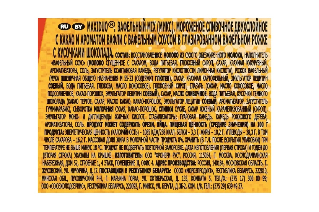 

Мороженое Maxiduo Сливочное Вафельный Mix двухслойное с какао и ароматом вафли с вафельным соусом с кусочками шоколада 8% 80 г