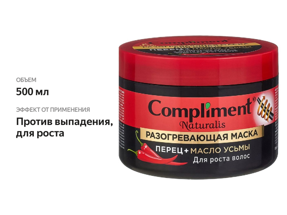 

Маска для волос Compliment Naturalis Перец и масло усьмы, 500 мл