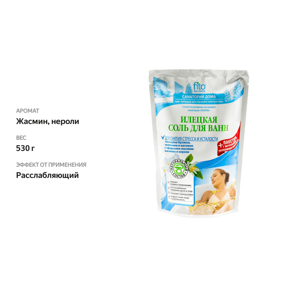 

Соль для ванн Fito косметик Санаторий дома Илецкая для снятия стресса и усталости 530 г