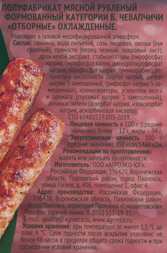 

Чевапчичи Агроэко Отборные 300 г