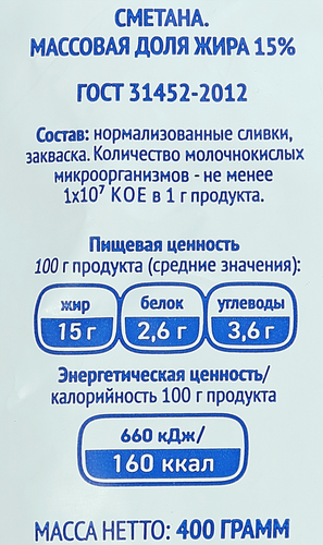 

Сметана Маслозавод Нытвенский 15% 400 г