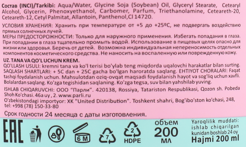 

Крем масло для рук и тела Sendo малиновый пудинг 200 мл