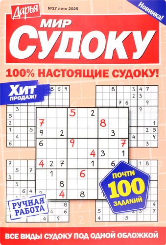 

Журнал Мир судоку