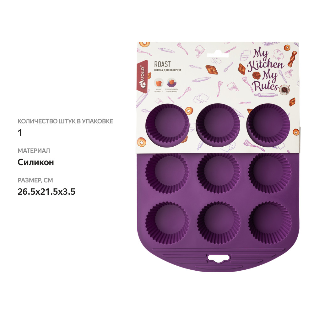

Форма для выпечки APOLLO Roast прямоугольная, 26,5x21,5x3,5 см, силикон Арт. ROA-01-L.
