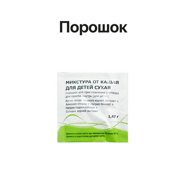 Микстура от кашля для детей сухая 1.47 г 1 шт