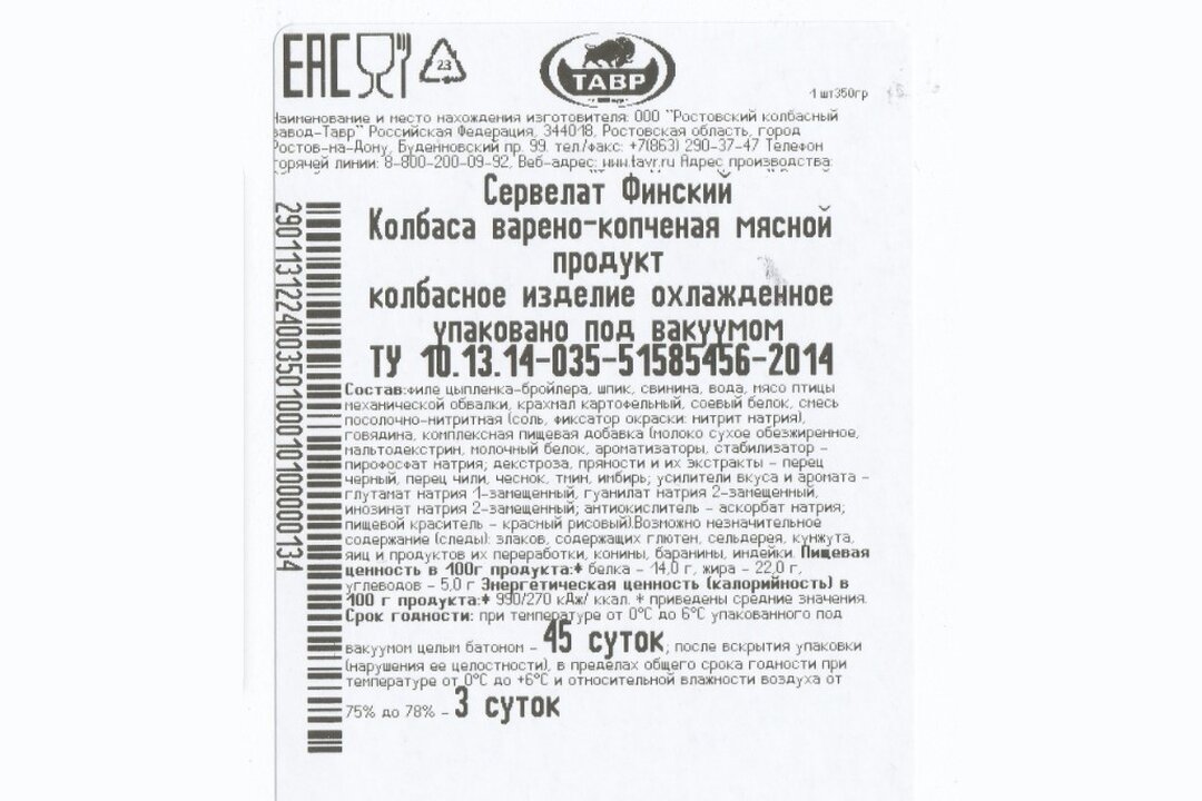 

Сервелат варёно-копчёный Тавр Финский 350 г