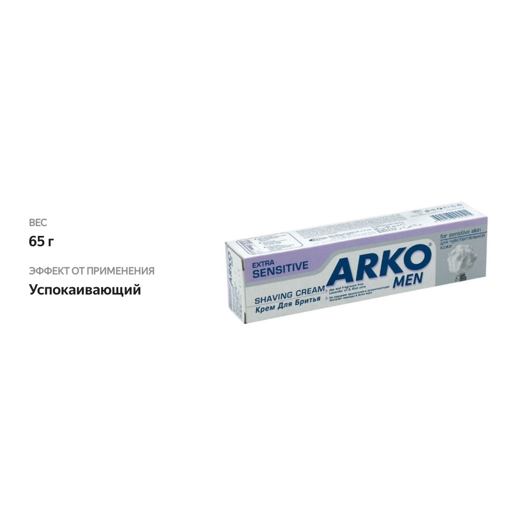 

Крем для бритья Arko Men Sensitive для чувствительной кожи 65 г