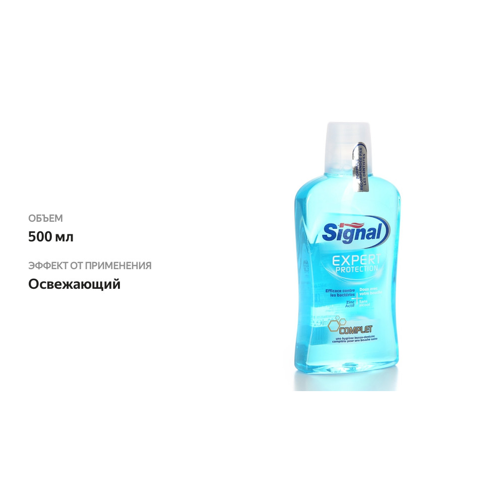 

Ополаскиватель для рта Signal 500 мл