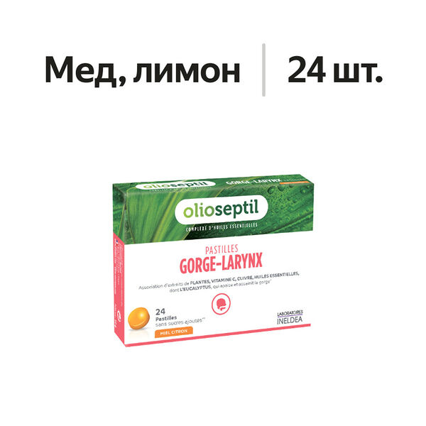 Olioseptil пастилки для горла мед лимон 24 шт
