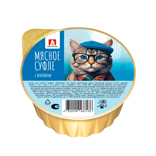Влажный корм для кошек Зоогурман Мясное суфле с ягненком 100 г