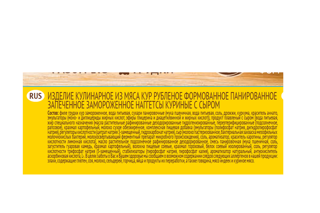 

Наггетсы Мираторг куриные с сыром замороженные 250 г