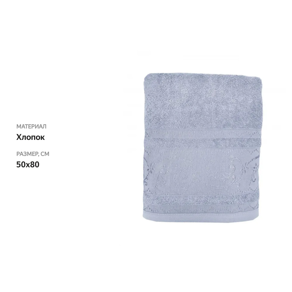 

Полотенце махровое Cottonika Аврора 50х80см, серое жаккардовое, хлопок 1 шт