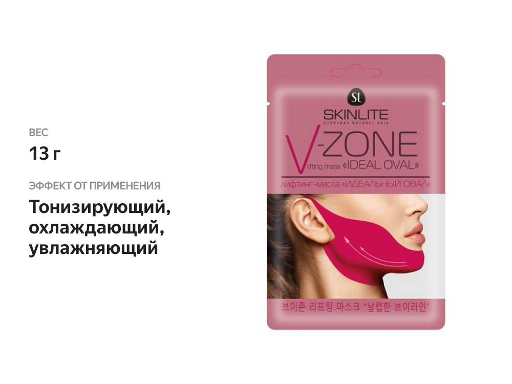 

Лифтинг-маска для лица Skinlite Ideal Oval 13 г