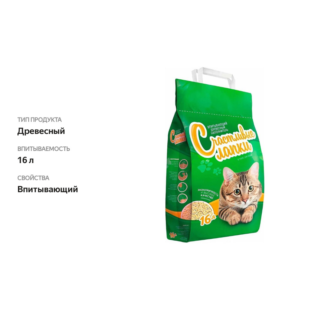 

Счастливые лапки Впитывающий древесный наполнитель 16 л